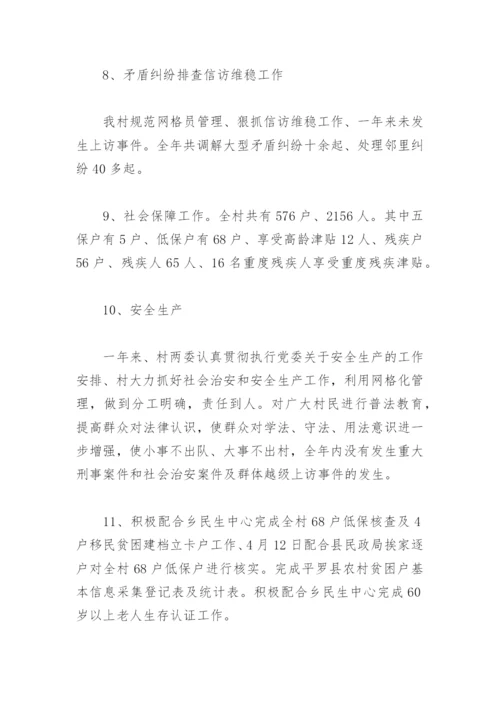 最新2022村两委工作总结报告(精选7篇).docx