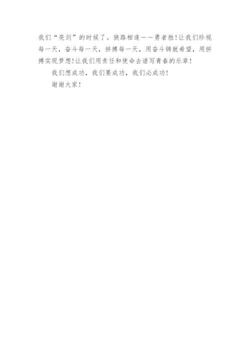 经典高考倒计时发言稿.docx