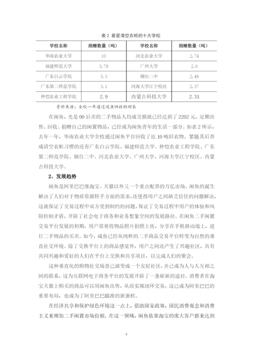 游晋韬论文定稿.docx