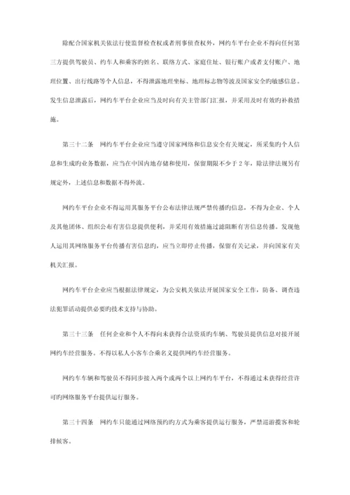 南平市网络预约出租汽车经营服务管理实施细则.docx