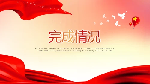 不忘初心砥砺前行红色通用背景PPT