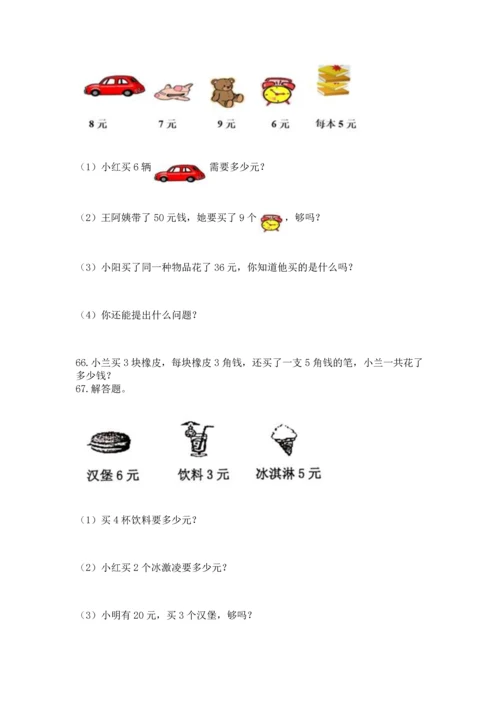 小学二年级上册数学应用题100道【满分必刷】.docx