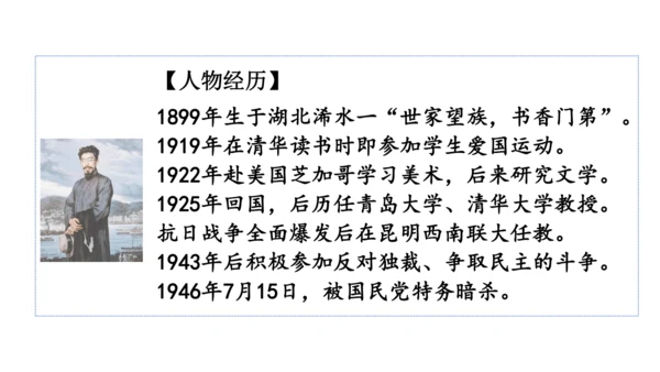 七年级下册语文 第一单元 单元整体教学 阅读综合实践 课件