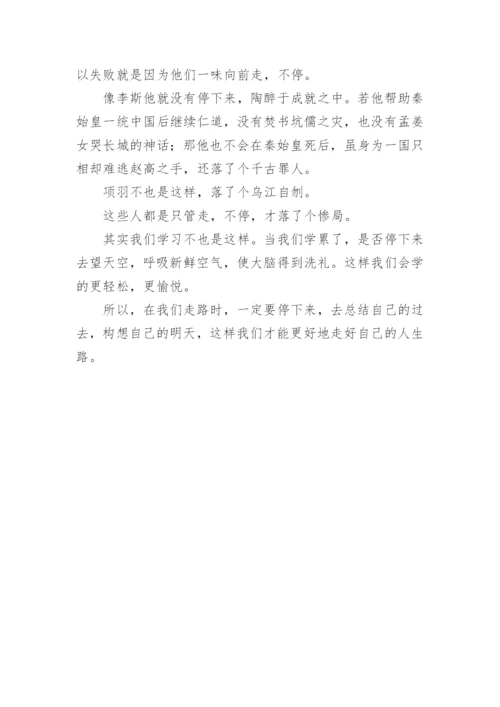 高二议论文：一张一弛走与停.docx