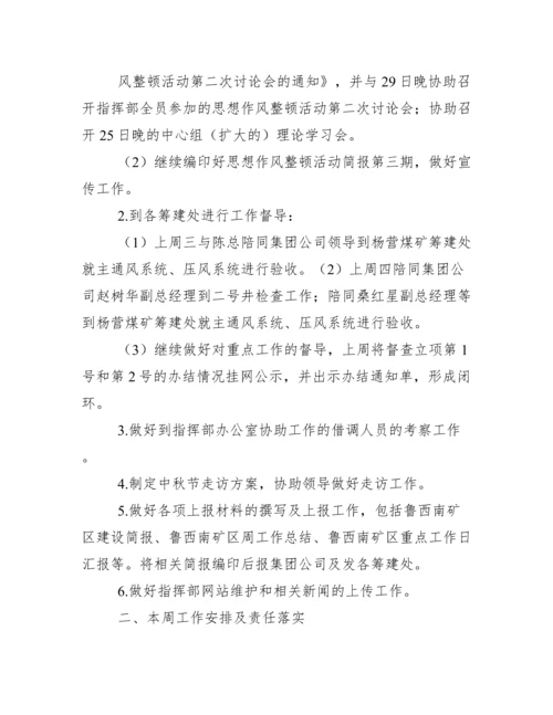 办公室每周工作总结.docx