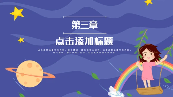 卡通可爱星空小学生竞选演讲通用PPT模板
