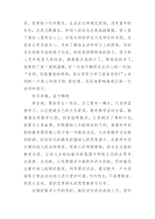 优秀教师先进事迹材料最新.docx