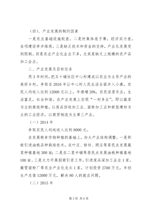 李家垭村农业产业发展规划 (4).docx