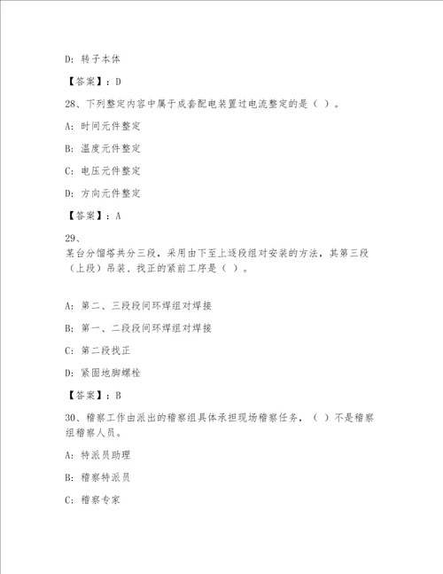 一级注册建筑师完整版含答案【巩固】