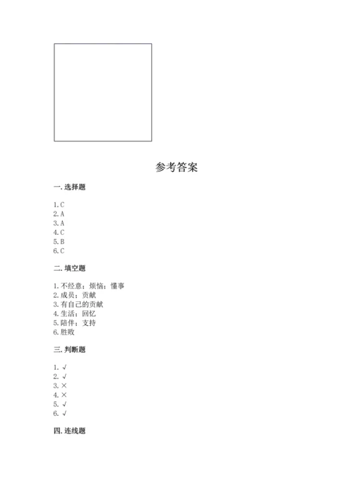 部编版四年级上册道德与法治期中测试卷附参考答案（a卷）.docx
