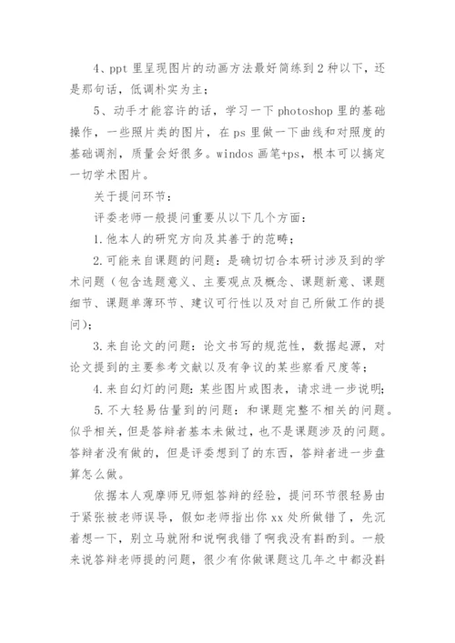 论文答辩ppt应包括内容.docx