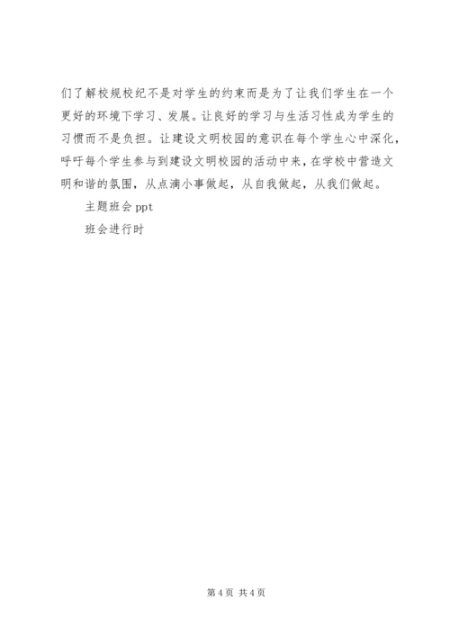 民族小学《我的家风我的家,我的校(班)风我的校(班)》活动计划 (4).docx