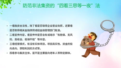 清新展板风防范非法集资宣传月守好钱袋子护好幸福家主题PPT