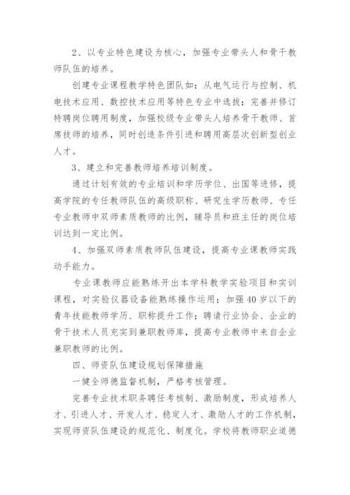 师资队伍建设规划及实施方案怎么写6篇.docx