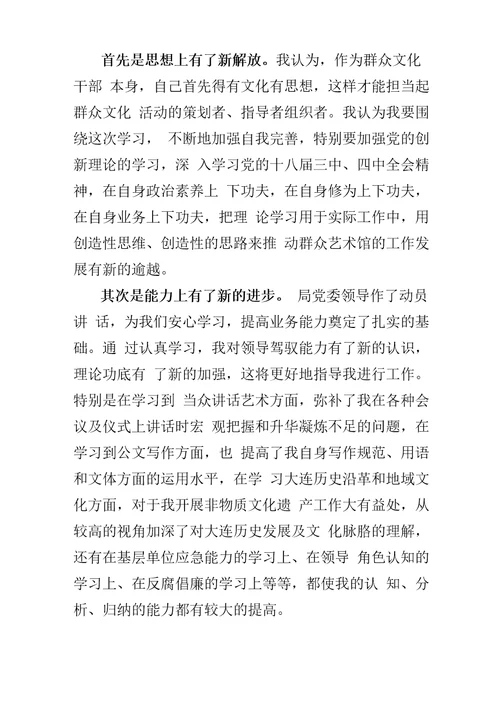 文化馆长培训班学习总结