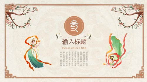 褐色中国风汉服传统文化PPT模板中国传统文化