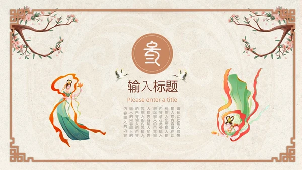 褐色中国风汉服传统文化PPT模板中国传统文化