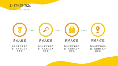 黄色扁平商务年度总结PPT模板