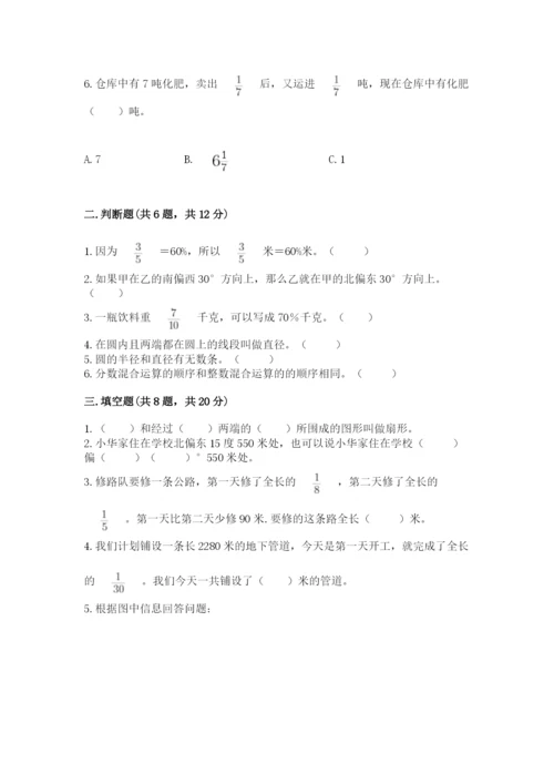 小学数学六年级上册期末模拟卷附完整答案（夺冠系列）.docx