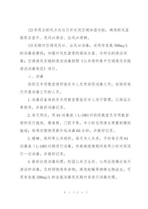 学校幼儿园通风消毒制度三篇.docx