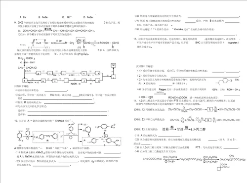 人教高中化学选修五高二有机化学冲刺题四