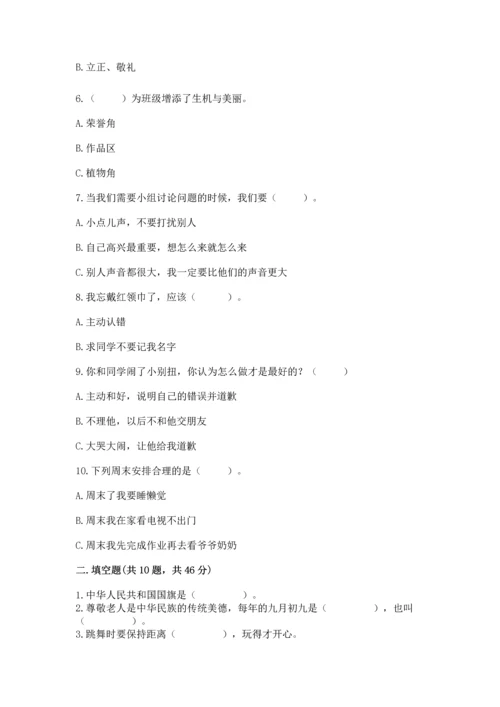 部编版二年级上册道德与法治期末测试卷附参考答案【培优】.docx