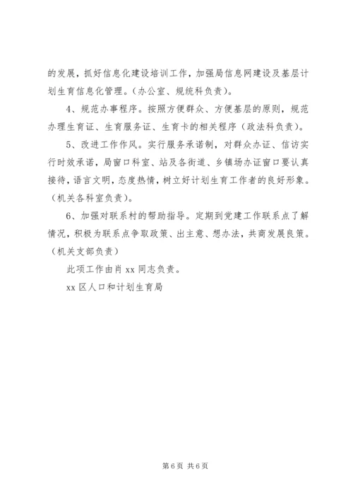 区计生局整改措施的讲话.docx