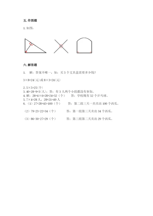小学数学试卷二年级上册期中测试卷附完整答案【全国通用】.docx