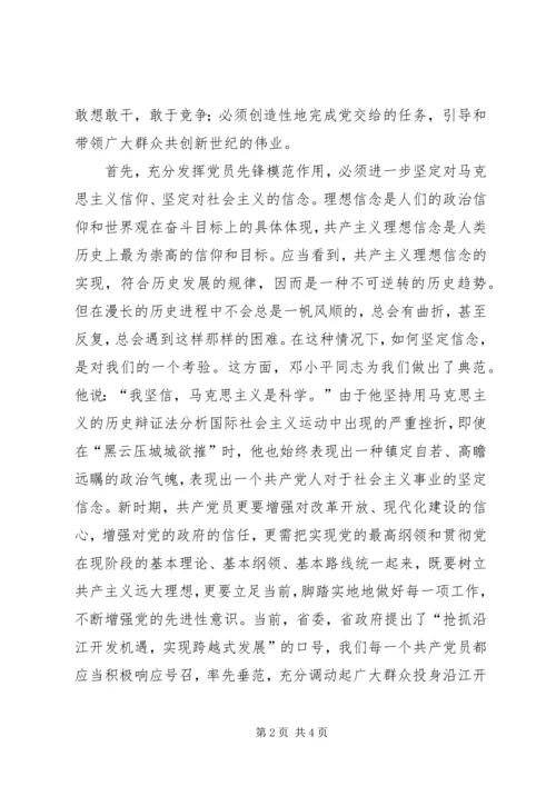 浅谈新时期党员的先锋模范作用 (2).docx