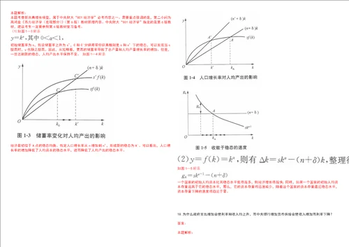 考研考博武昌职业学院2023年考研经济学全真模拟卷3套300题附带答案详解V1.4