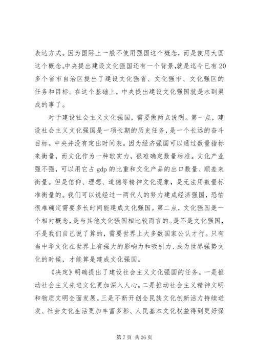 全面准确地领会和把握党的十七届六中全会精神.docx
