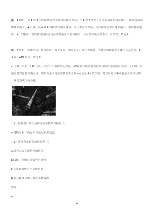 全国卷高中地理宇宙中的地球重点归纳笔记.docx