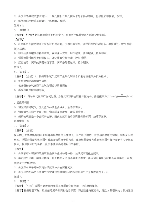 华师版科学中考试题汇编——质量守恒定律及其应用(有答案).docx