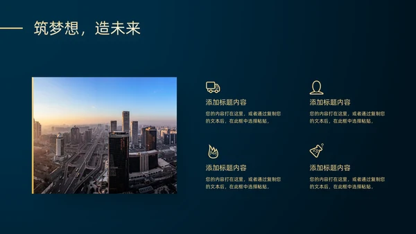 高端房地产开发商业地产开盘通用PPT模板