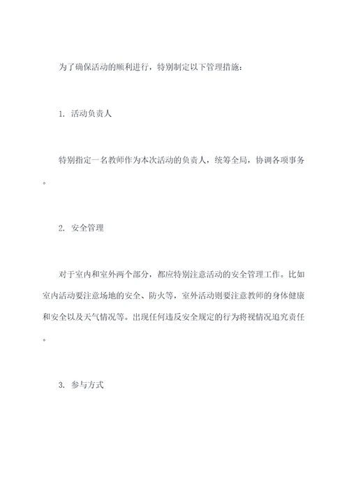 教师团队活动活动方案