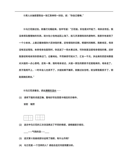 辽宁省丹东市2018年中考语文试卷word模板