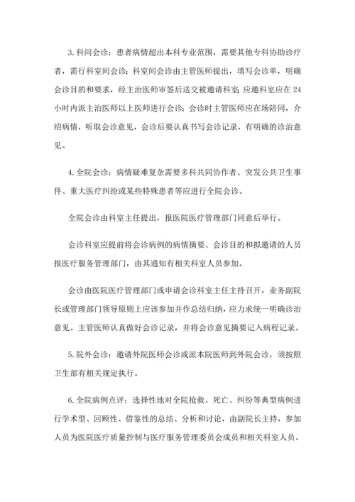 最新医疗安全核心制度.docx