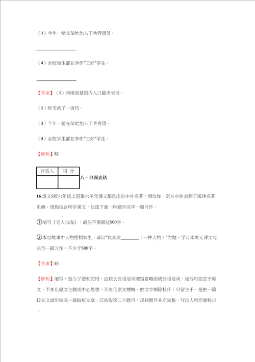 2021年小学语文黑龙江小升初考前检测试卷含答案考点及解析