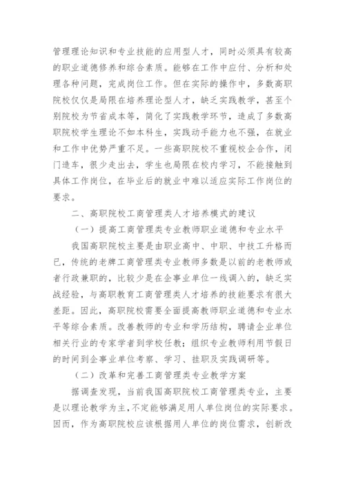 高职院校学生管理论文.docx