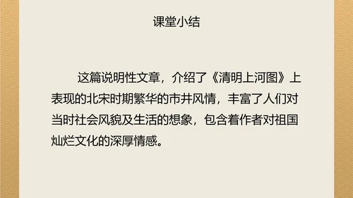 八年级梦回繁华课件PPT模板