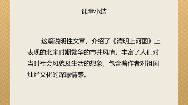 八年级梦回繁华课件PPT模板