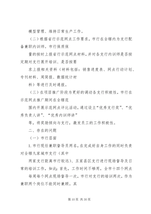 篇一：银行营业网点年度工作计划.docx