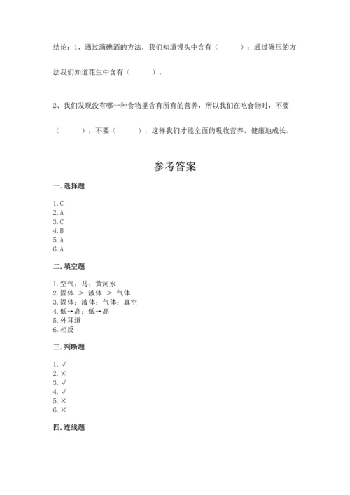 教科版科学四年级上册期末测试卷（考点提分）.docx