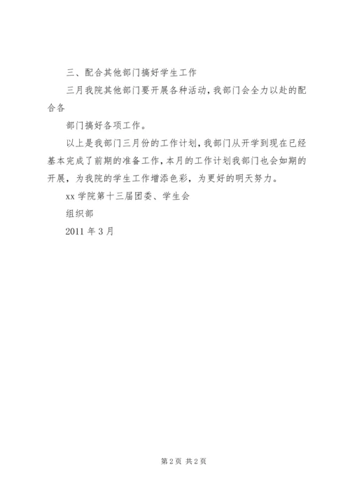 组织部3月份工作计划.docx