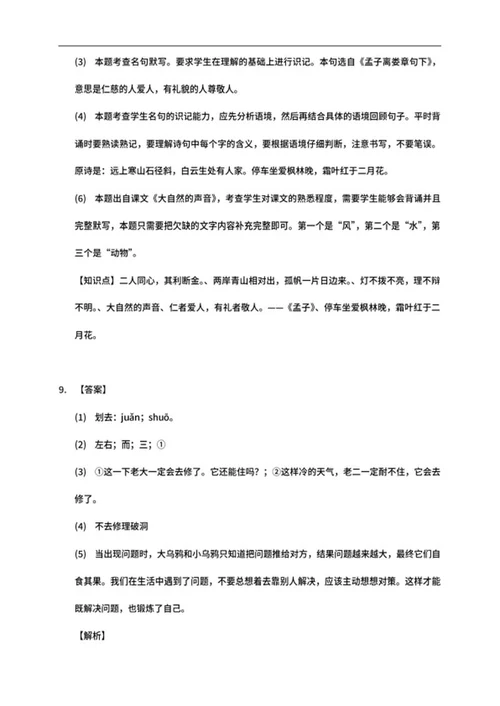 沈阳市浑南区三年级上期末语文试卷word模板
