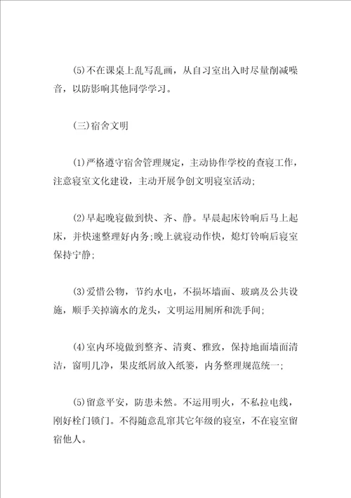 创建和谐校园倡议书