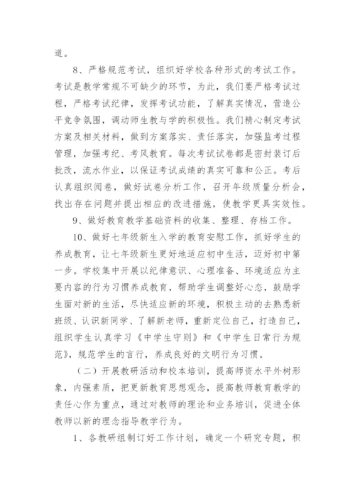 初中教务处工作计划.docx