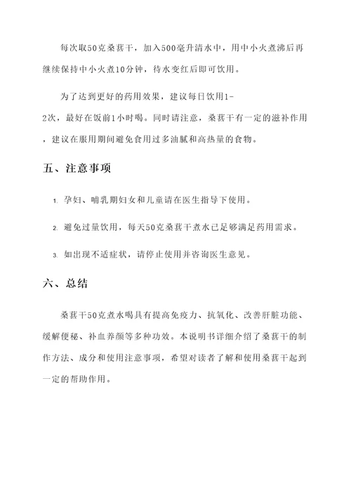 桑葚干50克煮水喝的功效