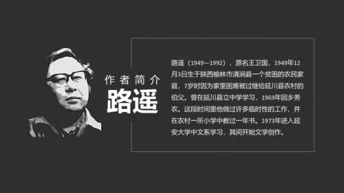 读书分享会平凡的世界通用PPT模板