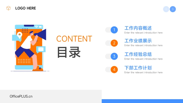 蓝橙插画互联网风年终总结汇报PPT模板